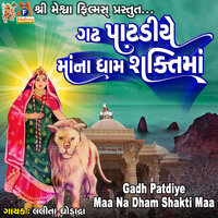 Gadh Patdiye Maa Na Dham Shakti Maa - Suresh Ravad & Lalita Ghodadra