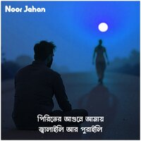 Piriter Agune Amay Jwalaili Ar Puraili - Noor Jehan