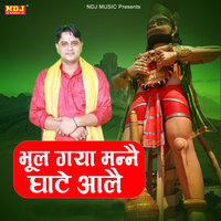 Bhool Gaya Manne Ghaate Aale - Mukesh Sharma