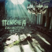 От А(да) до (ра)Я - Психея