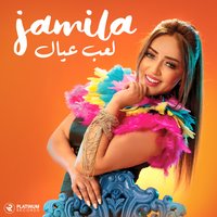 Le'eb Eyal - Jamila