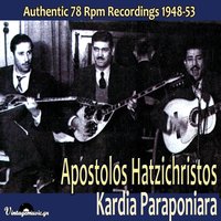 Varys Kaimos - Takis Mpinis & Stella Haskil & Apostolos Hatzichristos