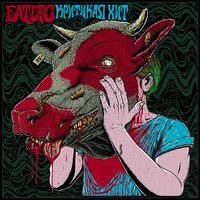 Неважно - БАТЕРС