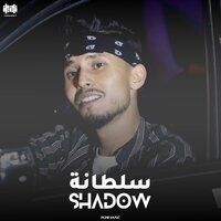 سلطانة - Shadow