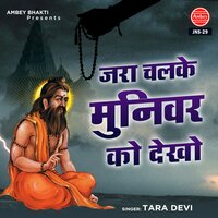 Jara Chalke Muniwar Ko Dekho - Tara Devi