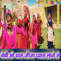 Baby O Thara Jija Pyara Lage Se - Pooja Diwakar