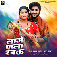 Lage Pala Rajau - Samar Gupta & Neha Raj