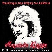 Kane me monadiki - Marianthi Kefala