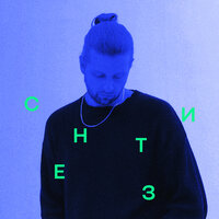 Не герой - Komplimenter & Стереополина