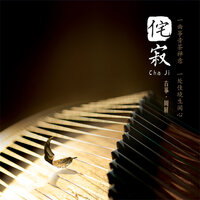 无上清凉 - 周展 & 曹杨 & 侯长青 & 刘曼 & 陈雅菁