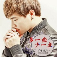 多一些少一點 - 冷漠