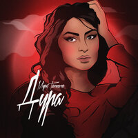 Дура - Мурат Тхагалегов