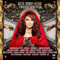 Epitelous - Katy Garbi & Foivos