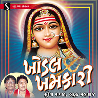 Medley: Khodal Khamkari Re / Khama Khama Re Matelwali - Suresh Raval & Batuk Maharaj