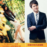 陪着你到天涯海角 - 孟杨 & 暴林