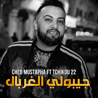 Jibouli L'Ghrbal - Cheb Mustapha & Tchikou 22