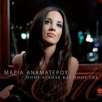 To aroma (tou Bilali) - Maria Anamaterou & Theologos Michellis