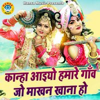 Kanha Aiyo Humare Gaon Jo Maakhan Khana Ho - Parvesh Sharma & Preeti Sharma