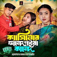 Kechinor Fande Poira Kande - Horipriya Rani & Coto Hero