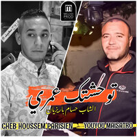 توحشتك عمري - Cheb Houssem Parisien & youyou maisatro