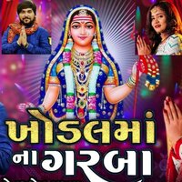 KHODAL MAA NA GARBA - Tejal Thakor & Sagar Patel