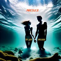 По дну океана - MC513