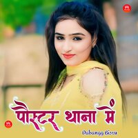 पौस्टर थाना में - Dabangg Bisru & Aadil Singer Mewati