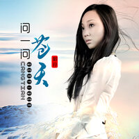 问一问苍天 - 郭玲 & 何鵬