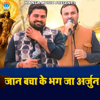JAAN BACHA KE BHAG JA ARJUN - Harendra Nagar & Gyanendra Sardhana
