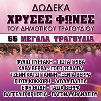 Pare Mario M Tin Roka Sou - Giota Griva