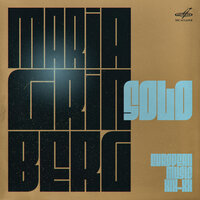 Песни без слов, тетрадь 8, соч. 102: No. 4 соль минор - Мария Гринберг & Феликс Мендельсон