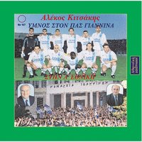 Imnos ston Pas Giannena - Alekos Kitsakis