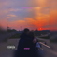 Нормально - N1kola