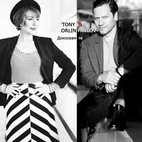 Докосвам те - Tony & Orlin Pavlov