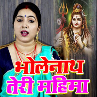 Bholenath Teri Mahima - Sunita Pathak