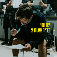 חייזרית - Peer Tasi