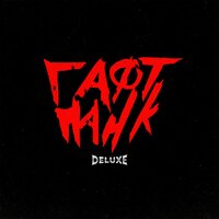 в пухе тополином - ГАФТ