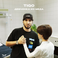 Девчонка из меда - TIGO