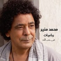 Helw W Morr - Mohamed Mounir