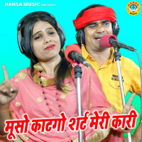 Muso Kaatgo Shirt Meri Kaari - Ramdhan Gurjar & Neetu Tomar