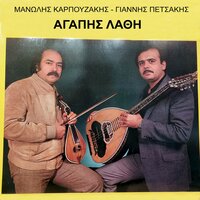 Kapatsa - Manolis Karpouzakis & Giannis Petsakis