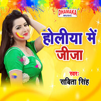 Holiya Me Jija - Sabita Singh