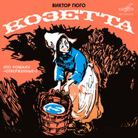 Дела харчевни шли плохо - Юрий Яковлев & Евгений Весник & Евгения Козырева & Ирина Солонина