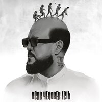 Слово - TRUEтень & Восточный округ