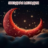 Нежные вибрации - Музыка для мира в комнате & Исцеляющие мелодии & Лекарства для устранения стресса