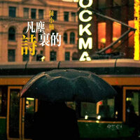 凡尘里的诗 - 陈小楠 & R7