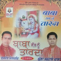 Baba Sabh Nu Taarda - Gurdev Dilgir, Ghulla Sarhale Wala, Jatinder Pinki, Jograj Mehmi, Vijay Sitara, Ajay Raikoti & Ghulla Sarhale wala & Gurdev Dilgir & Jatinder Pinki & VIJAY SITARA & Ajay Raikoti