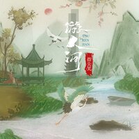 游人间 - 指尖笑