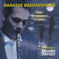 Oh! Kaime - Thanassis Vassilopoulos