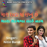 Mara Dalda Ma Lakhyu Chhe Mara Shayba Taru Naam - Nitin Barot